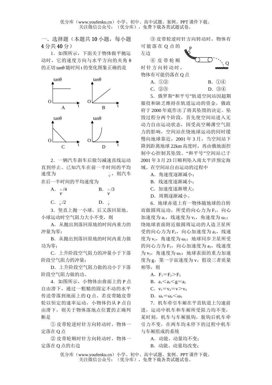 高中三年级物理力学、热学综合能力测试卷_第2页