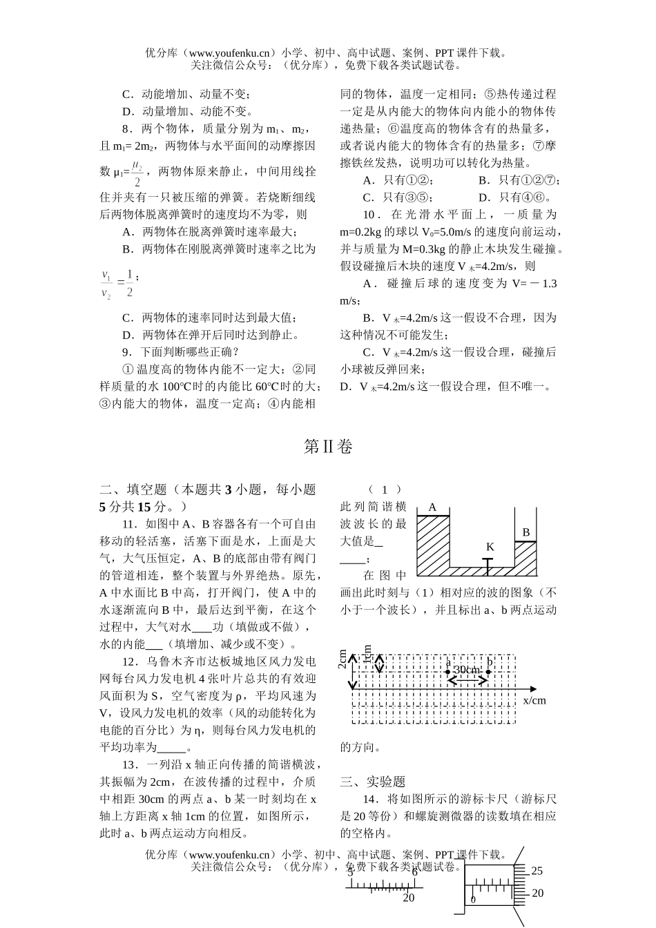 高中三年级物理力学、热学综合能力测试卷_第3页