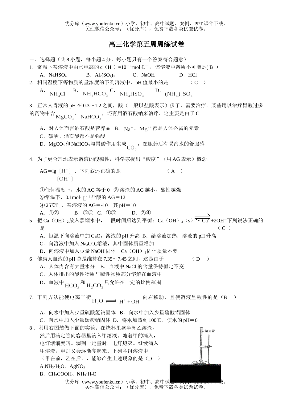 高中三年级化学第五周周练试卷_第1页