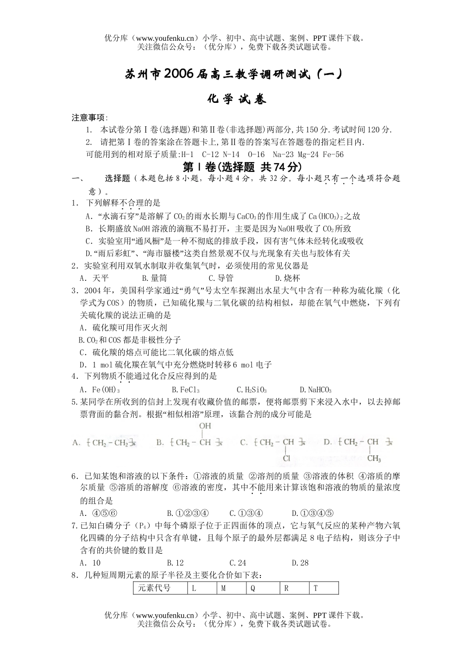 高中三年级化学教学调研测试(一)试卷_第1页