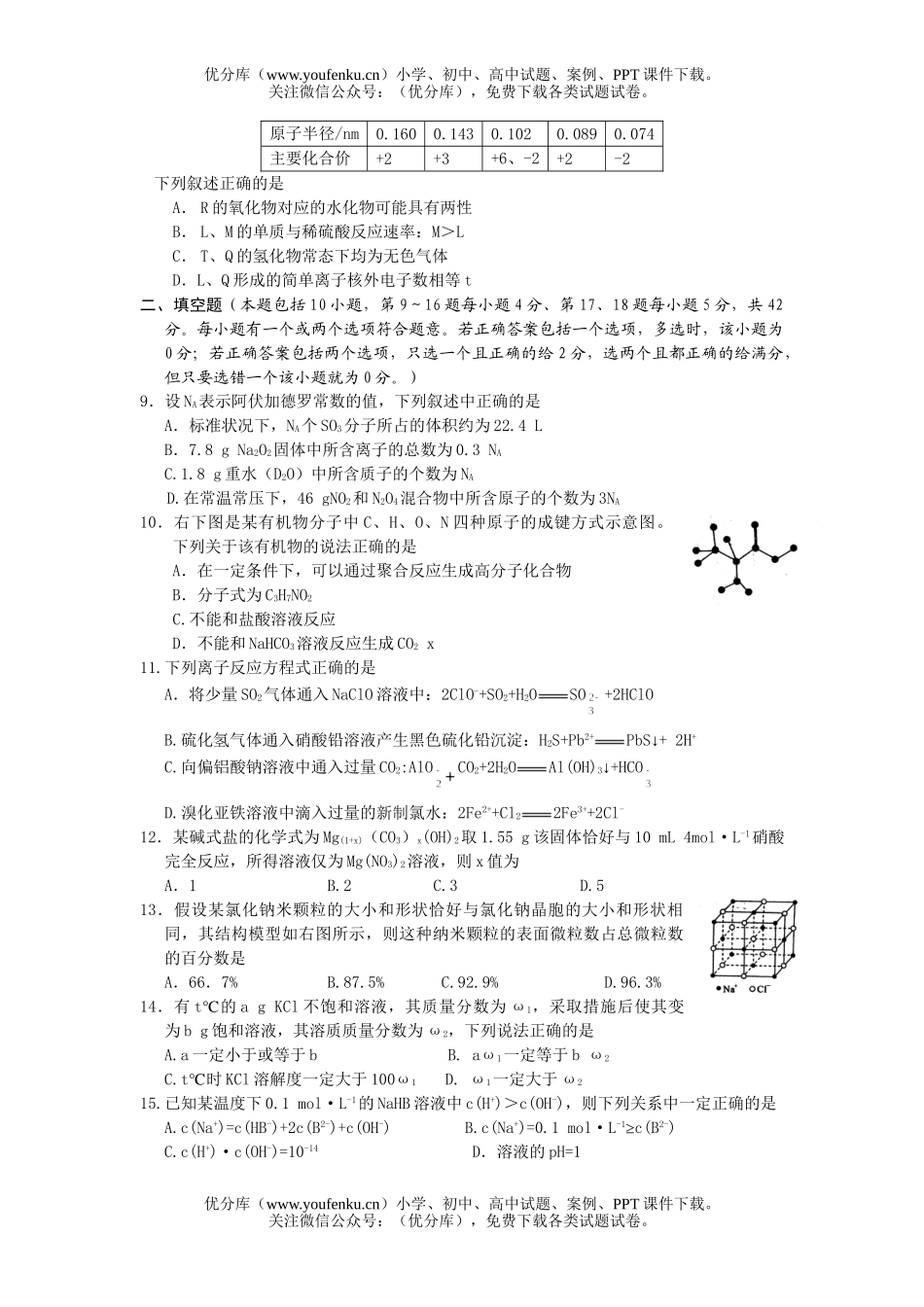 高中三年级化学教学调研测试(一)试卷_第2页