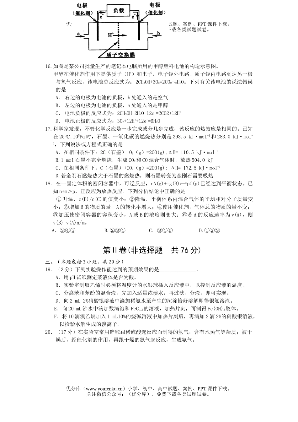 高中三年级化学教学调研测试(一)试卷_第3页