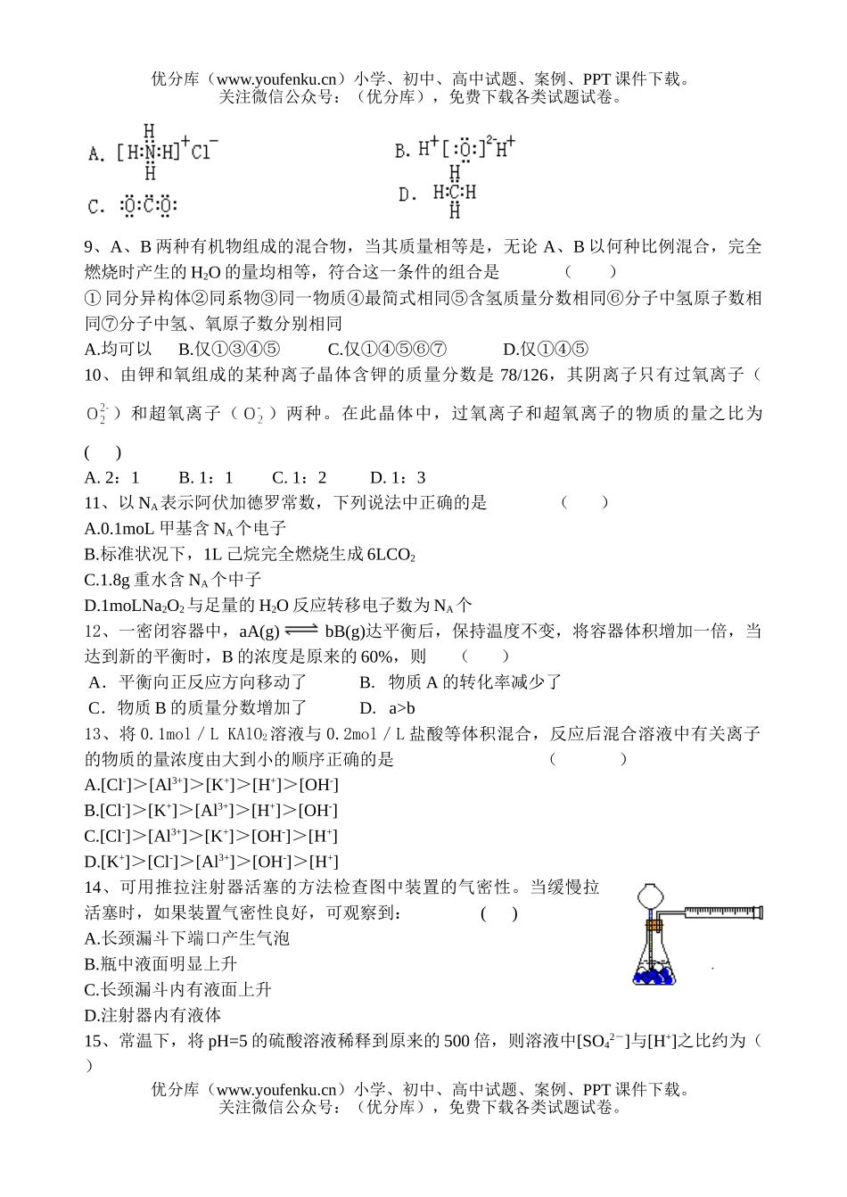 高中三年级化学考前辅导练习试卷_第2页
