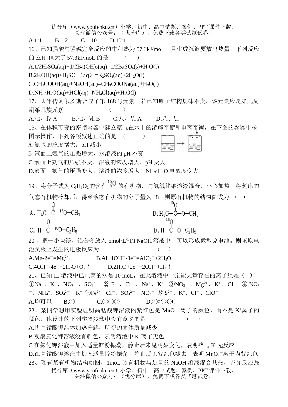 高中三年级化学考前辅导练习试卷_第3页