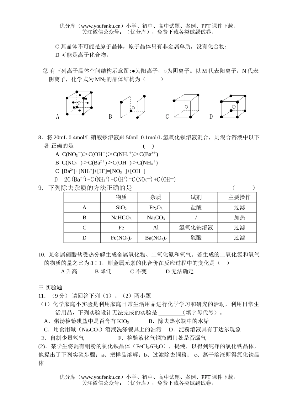 高中三年级化学考前放松训练试卷_第2页