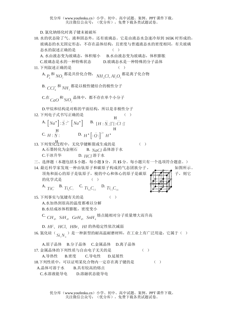 高中三年级化学高考第一轮单元测(6)试卷_第2页