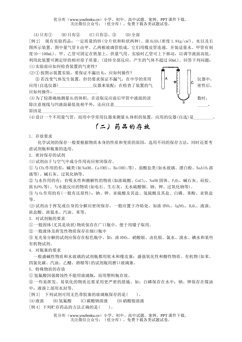 高中三年级化学实验的基本操作试卷_第2页