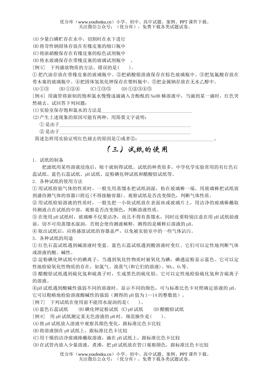 高中三年级化学实验的基本操作试卷_第3页