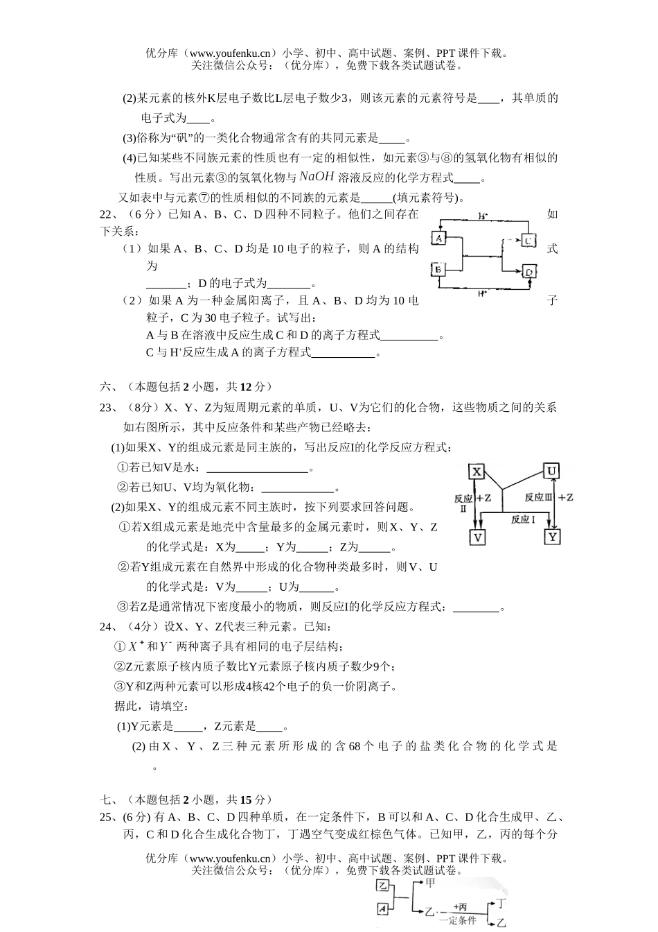高中三年级化学高考第一轮单元测(5)试卷_第3页
