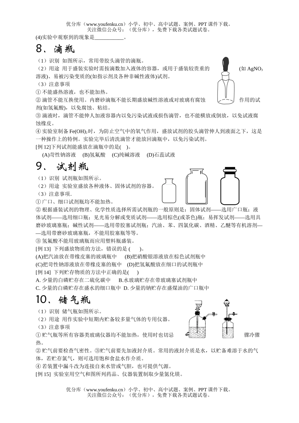 高中三年级化学实验常用仪器及使用试卷_第3页