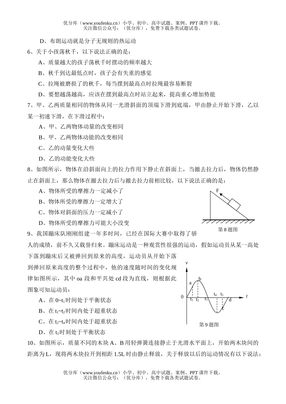 高中三年级物理第一学期期末质量抽测试卷_第1页