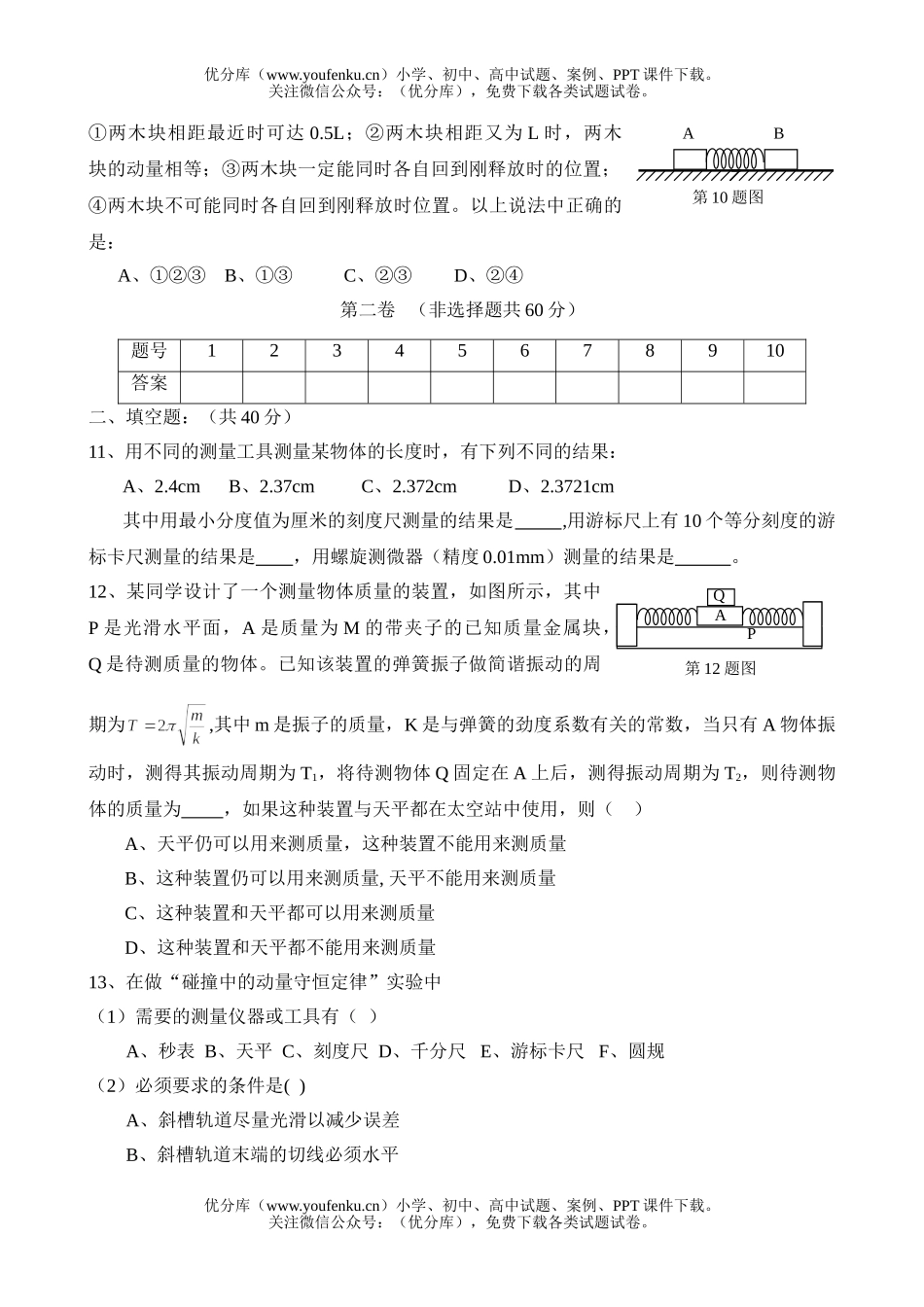高中三年级物理第一学期期末质量抽测试卷_第2页