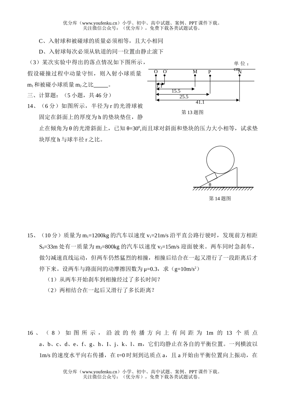 高中三年级物理第一学期期末质量抽测试卷_第3页