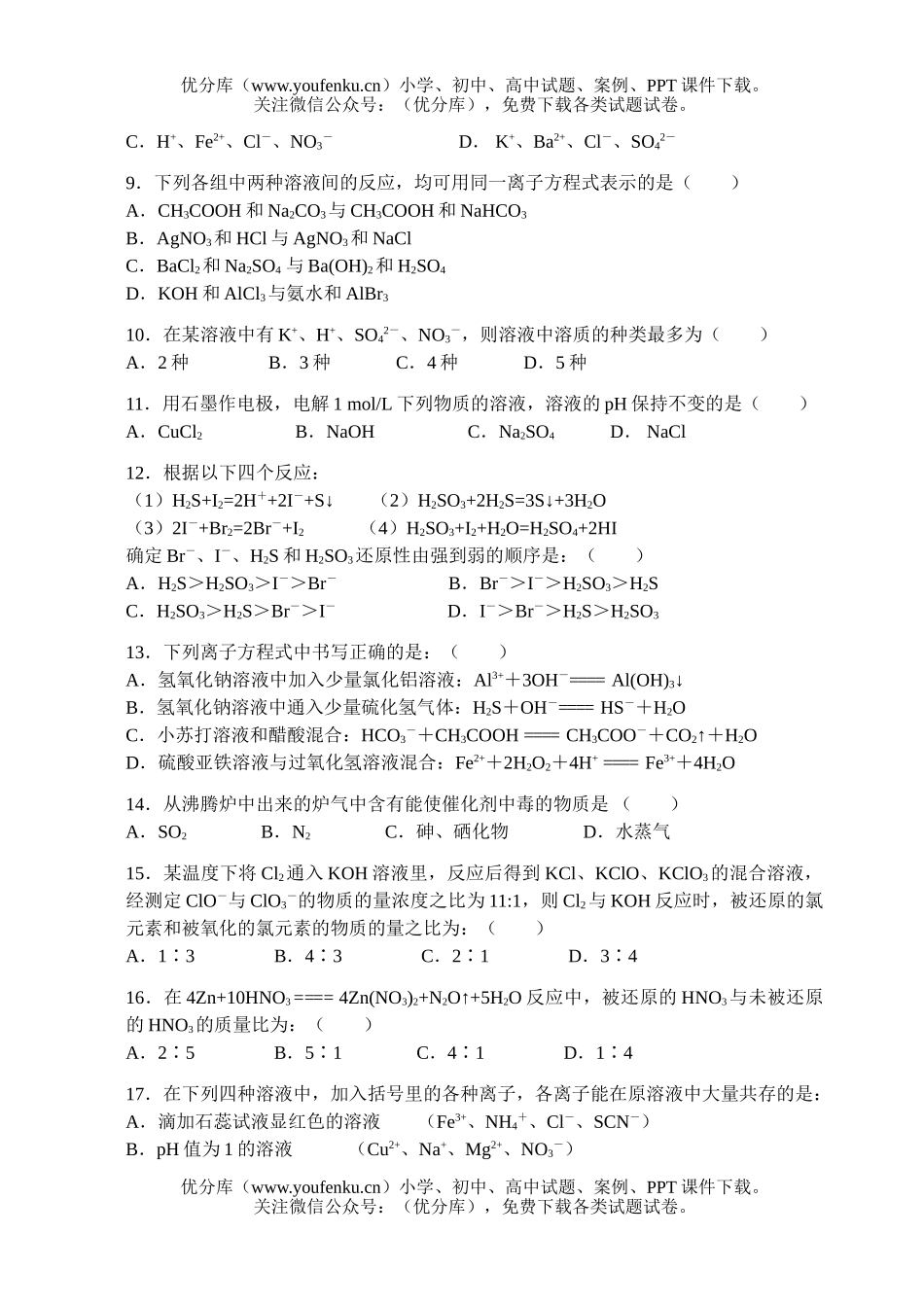 高中三年级化学第一次月考3试卷_第2页