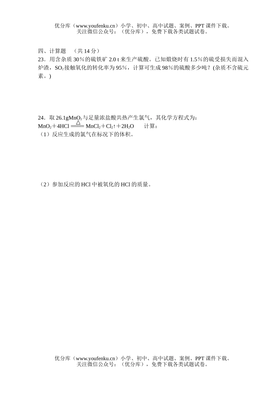高中三年级化学第一次月考3试卷_第3页