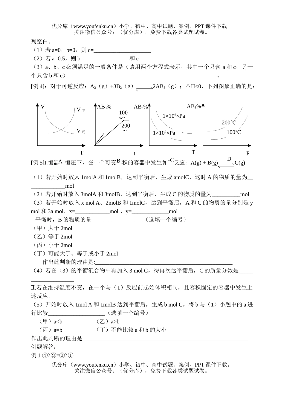 高中三年级化学反应速率与平衡试卷_第2页