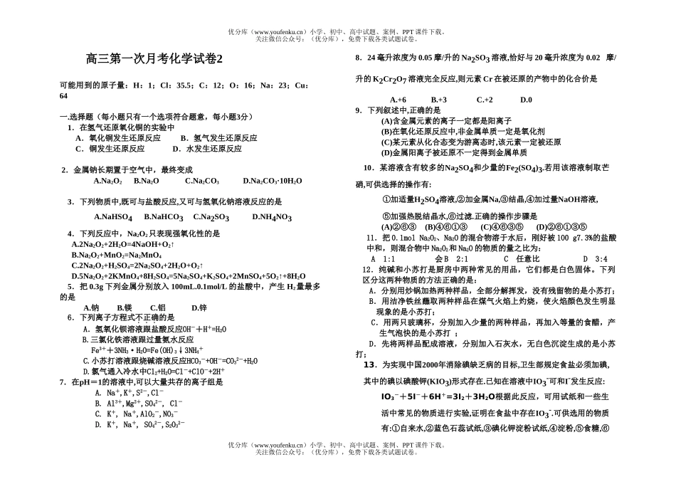高中三年级化学第一次月考2试卷_第1页