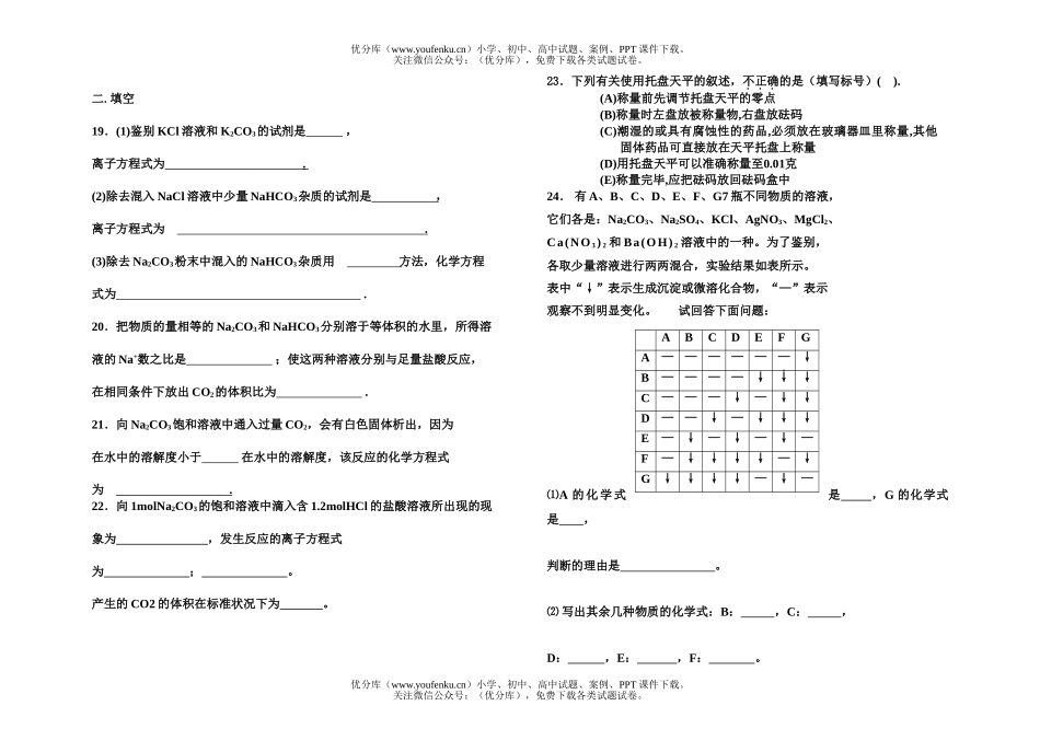 高中三年级化学第一次月考2试卷_第3页