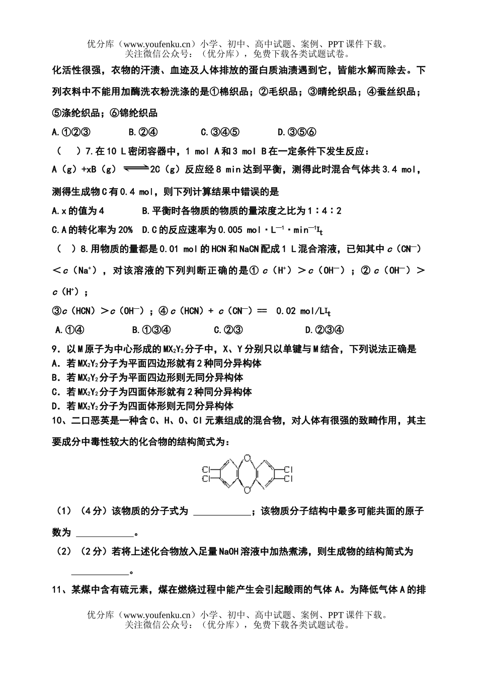 高中三年级化学过关练习2试卷_第2页