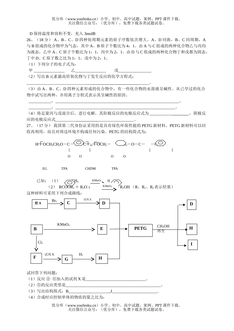 高中三年级化学第一次模拟考试卷_第2页