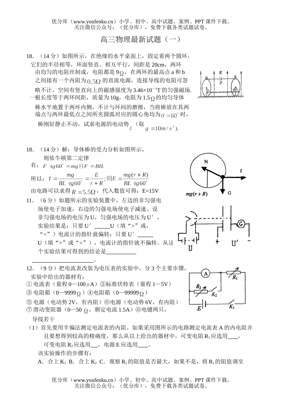 高中三年级物理最新(一)试卷_第1页