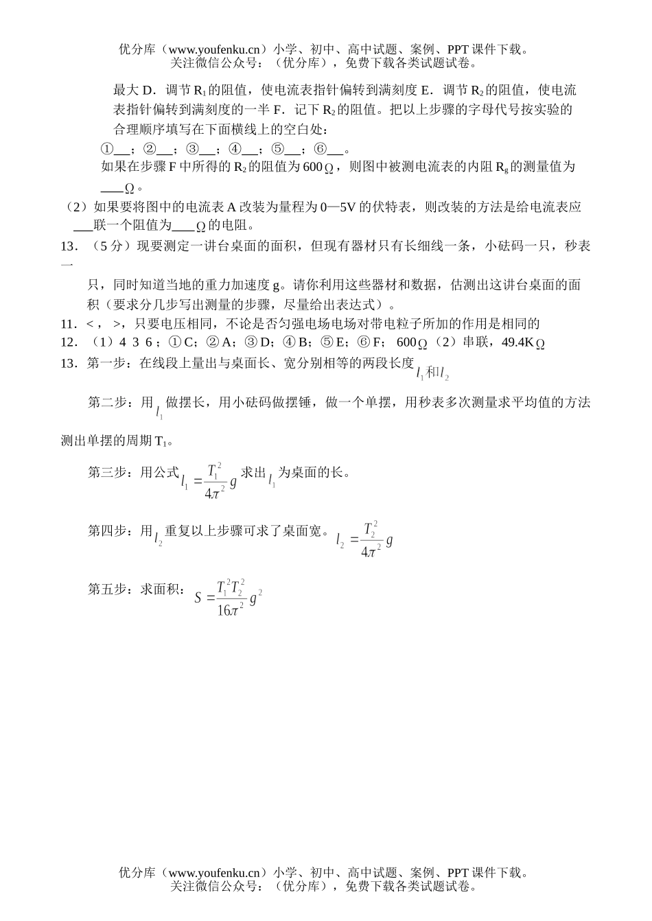 高中三年级物理最新(一)试卷_第2页