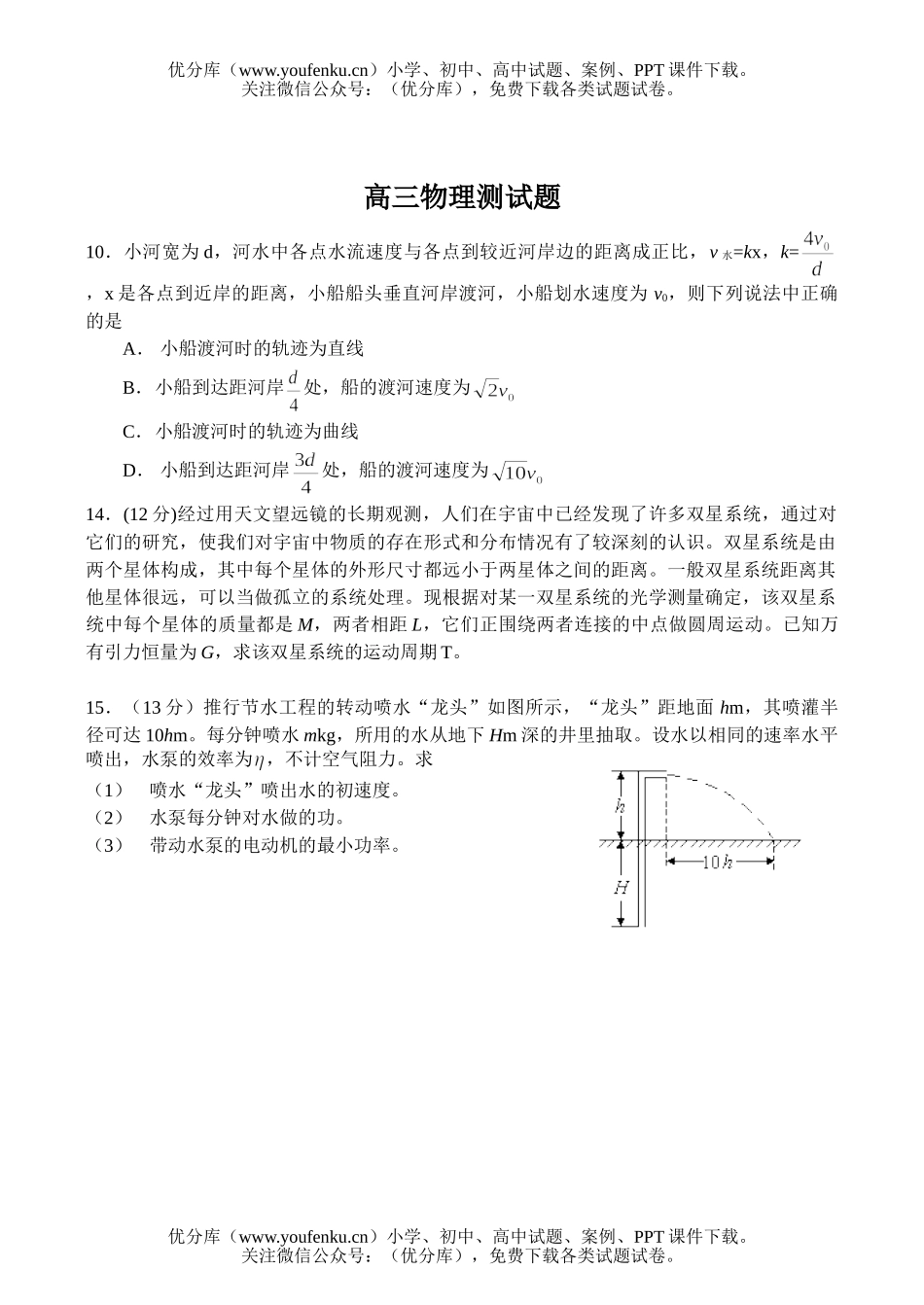高中三年级物理最新(一)试卷_第3页