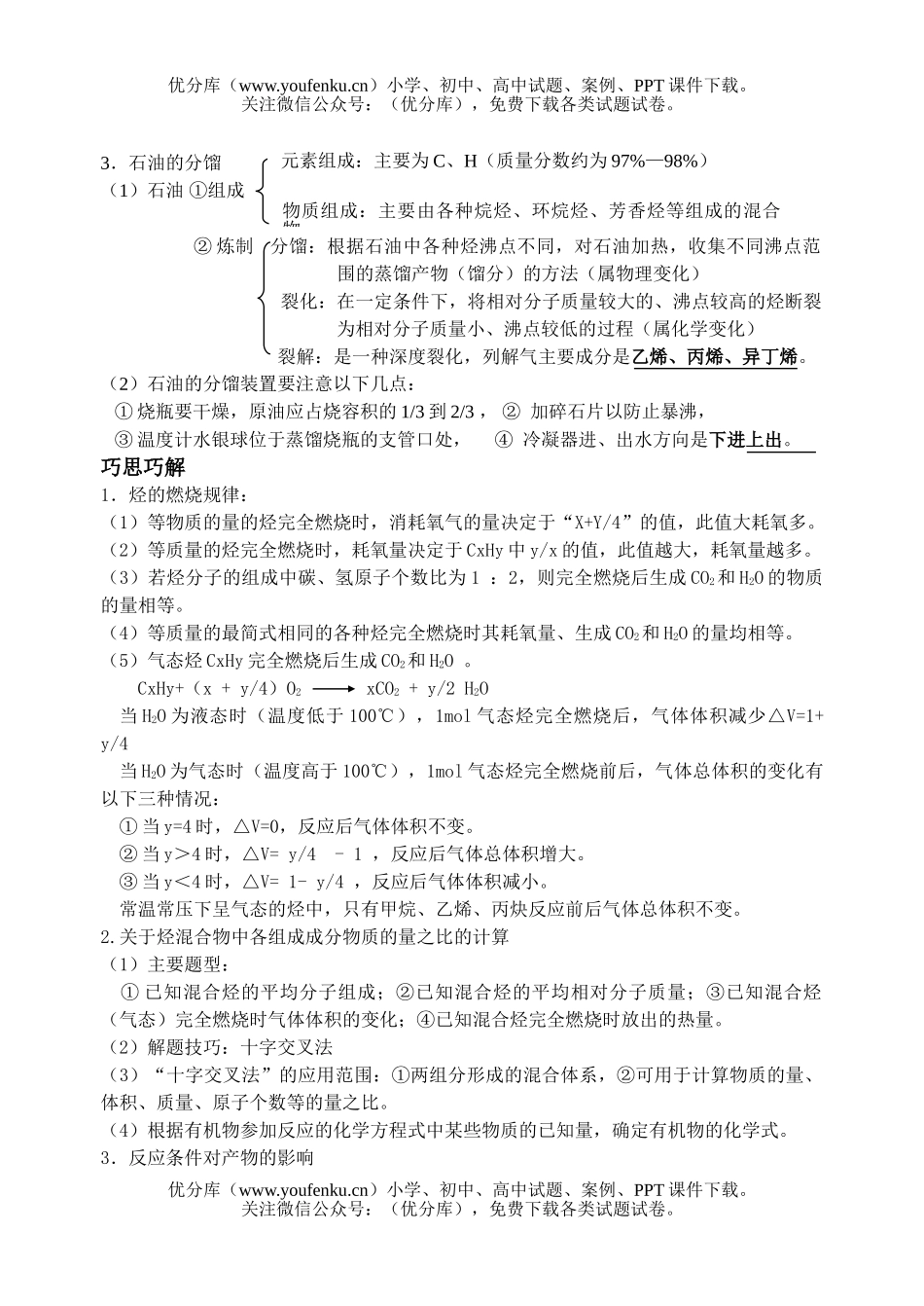 高中三年级化学各类烃的组成、结构和特性试卷_第2页