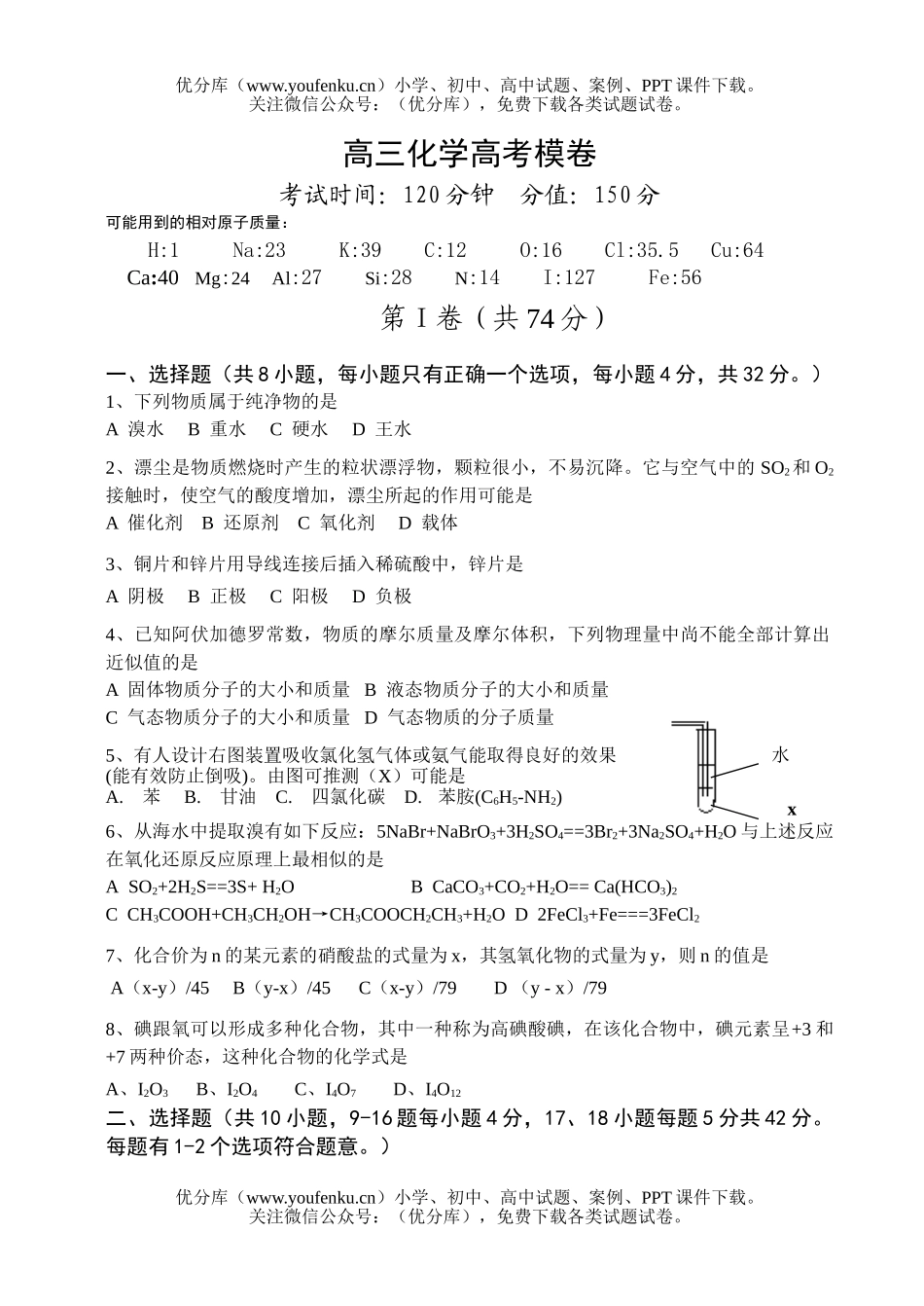 高中三年级化学高考模试卷_第1页
