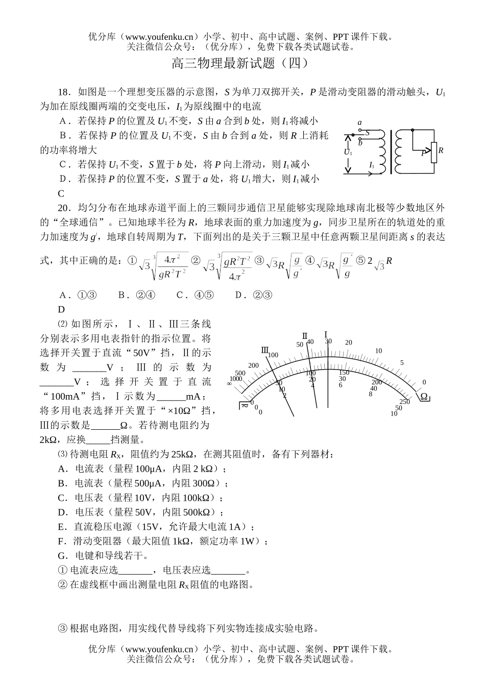高中三年级物理最新(四)试卷_第1页