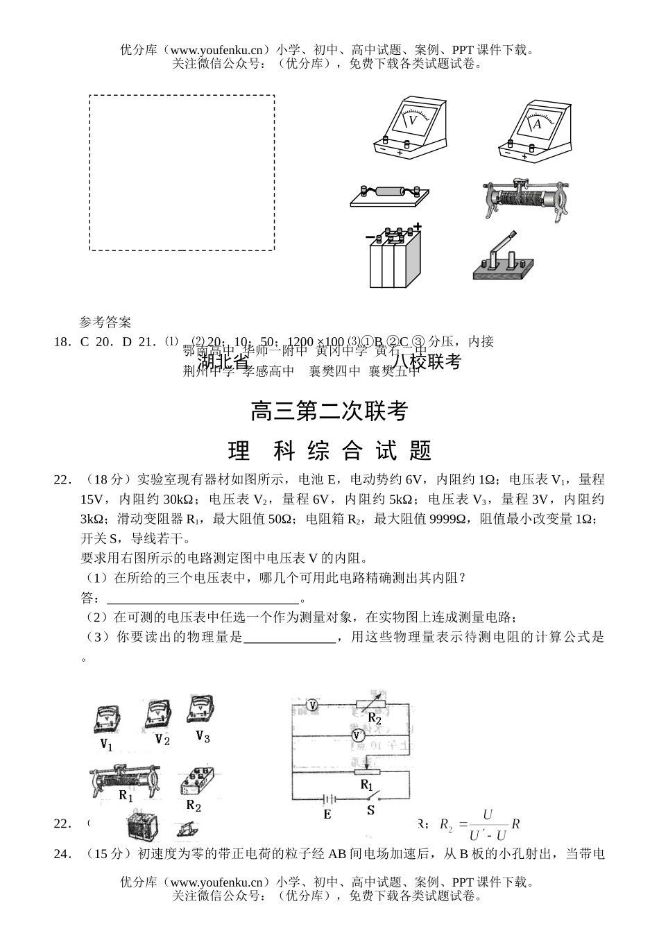高中三年级物理最新(四)试卷_第2页