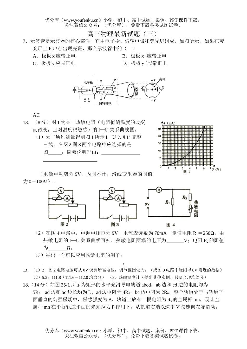 高中三年级物理最新(三)试卷_第1页
