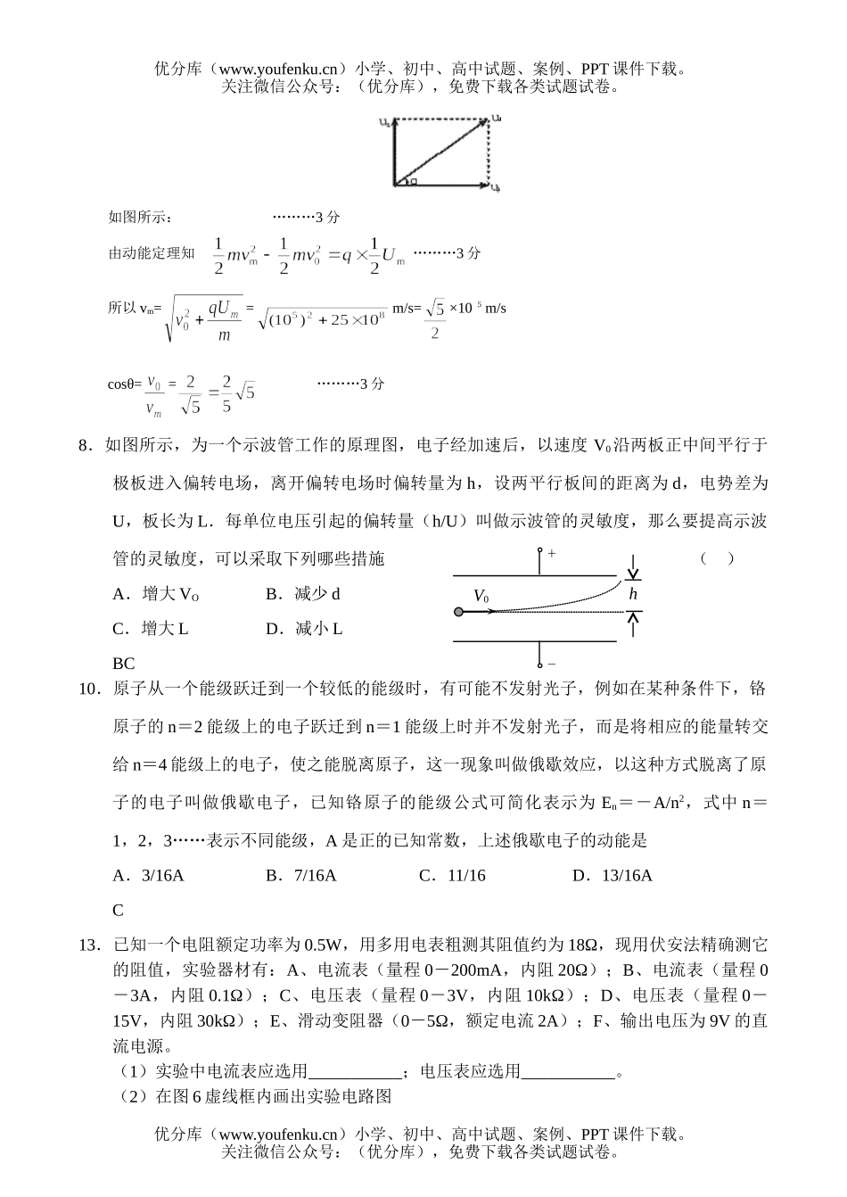 高中三年级物理最新(三)试卷_第2页