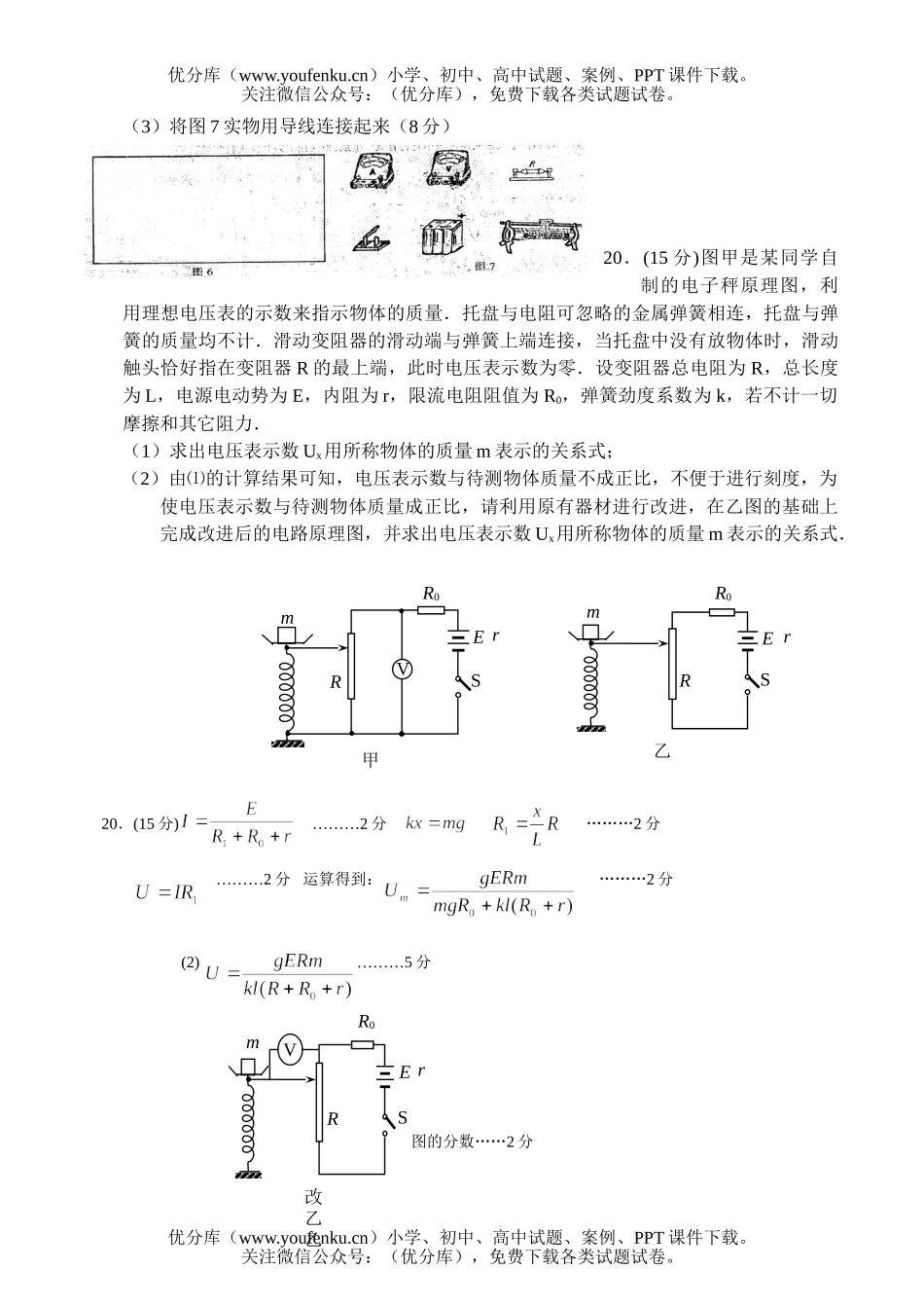 高中三年级物理最新(三)试卷_第3页