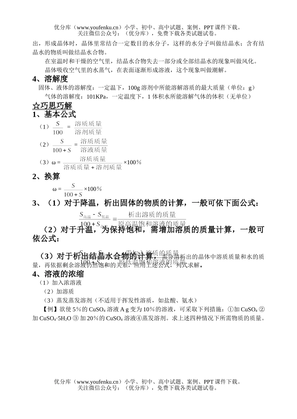 高中三年级化学分散系 溶解度 质量分数试卷_第1页