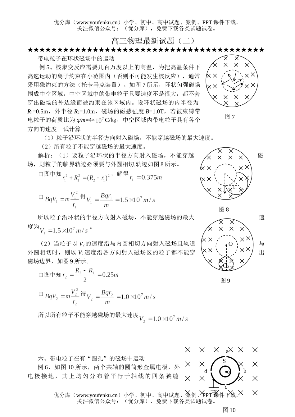高中三年级物理最新(二)试卷_第1页