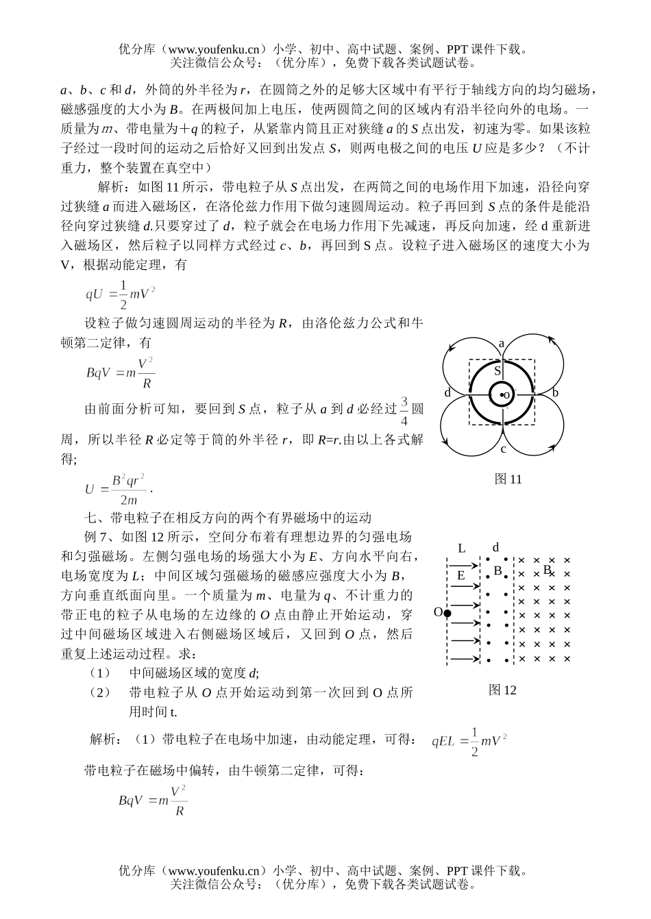 高中三年级物理最新(二)试卷_第2页