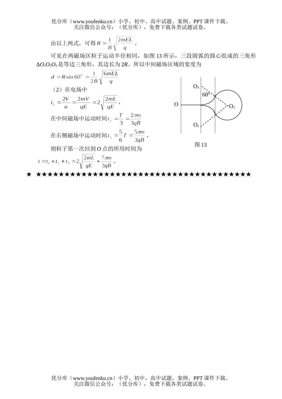 高中三年级物理最新(二)试卷_第3页