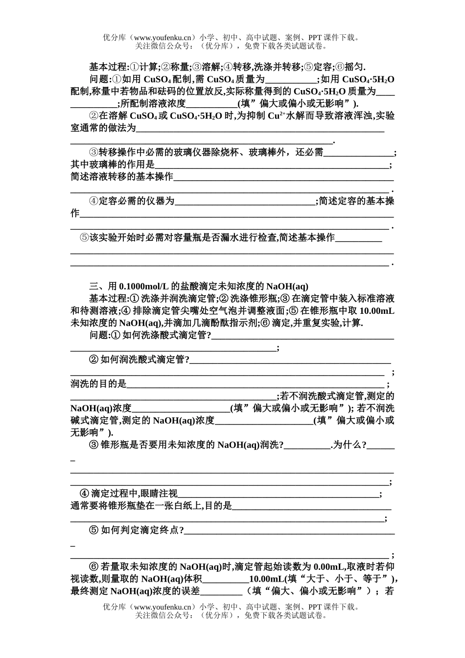 高中三年级化学第二轮实验专题复习试卷_第2页