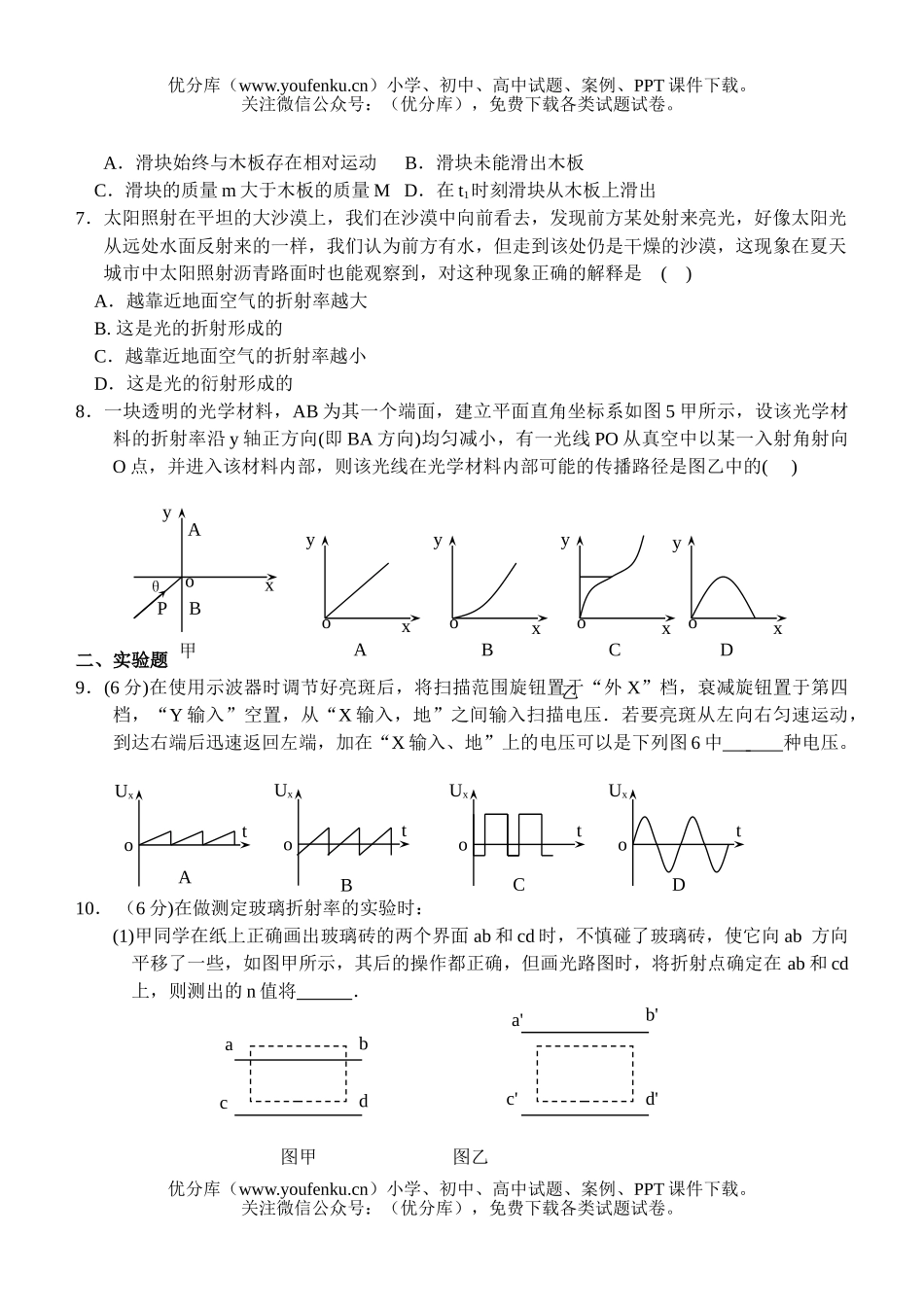 高中三年级物理总复习综合练习试卷_第2页