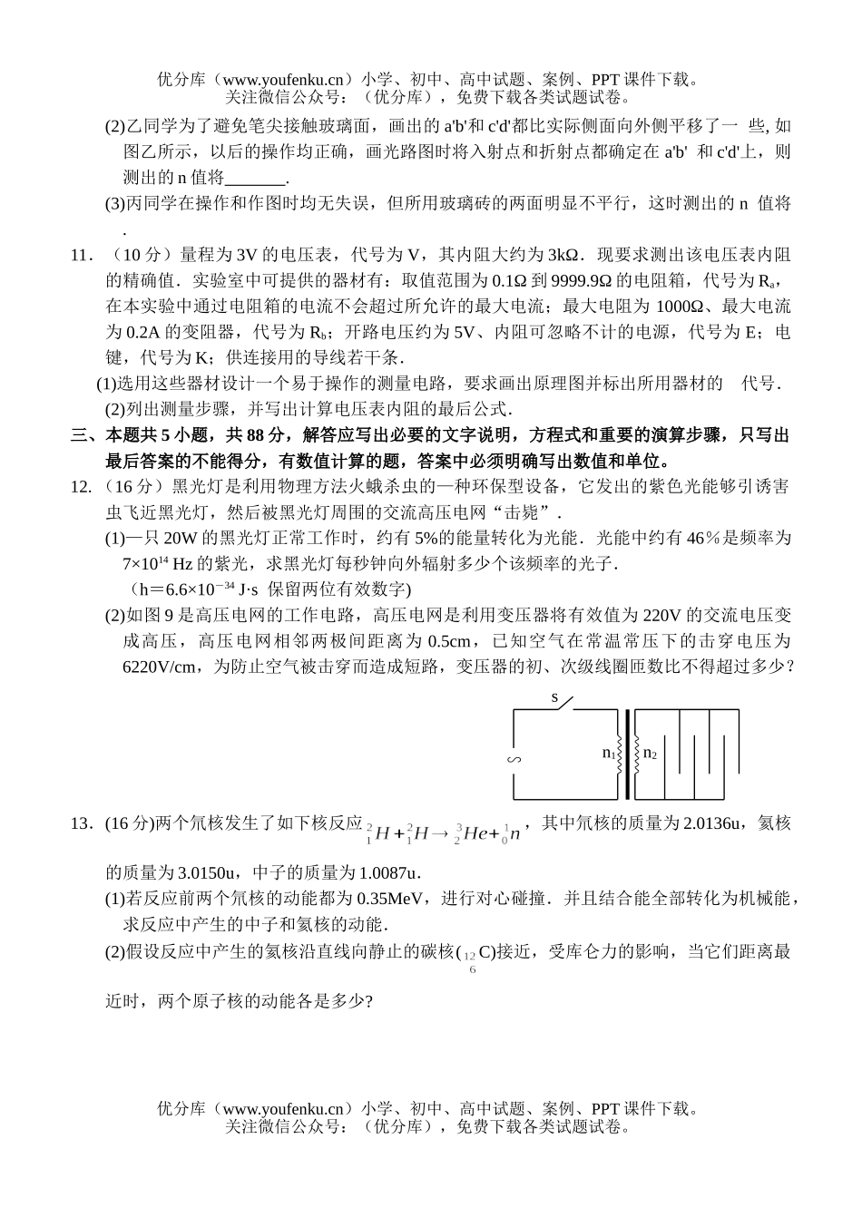 高中三年级物理总复习综合练习试卷_第3页