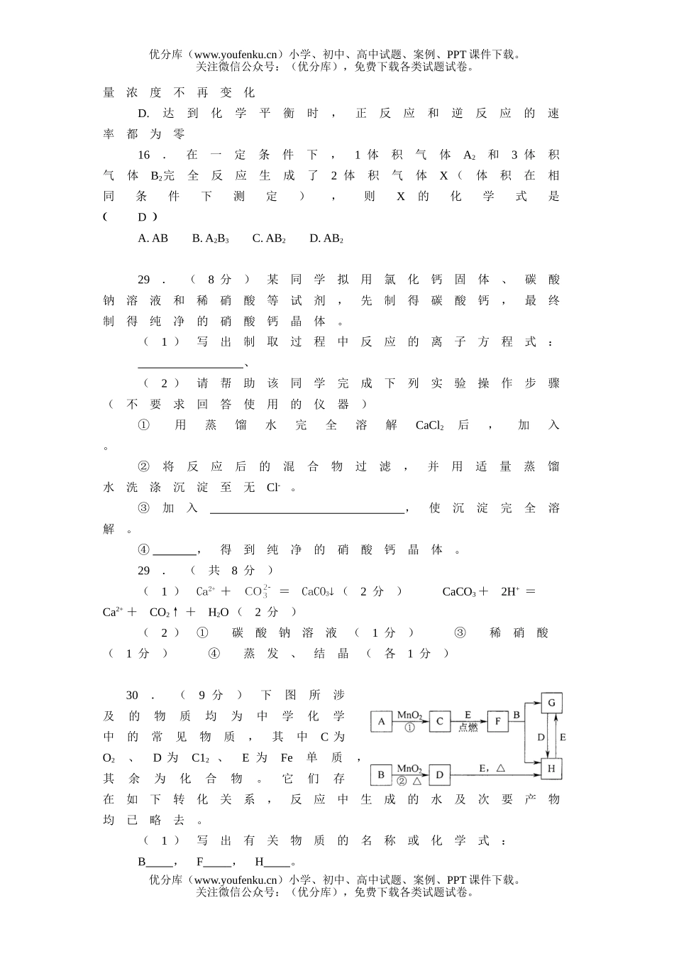 高中三年级化学高考综合考试理科综合试卷_第3页