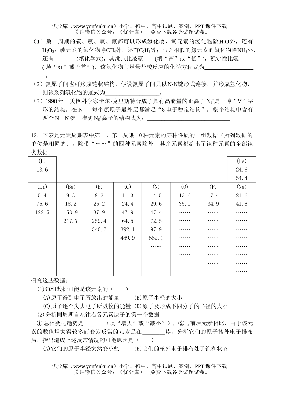高中三年级化学停课期间每日一练试卷_第3页