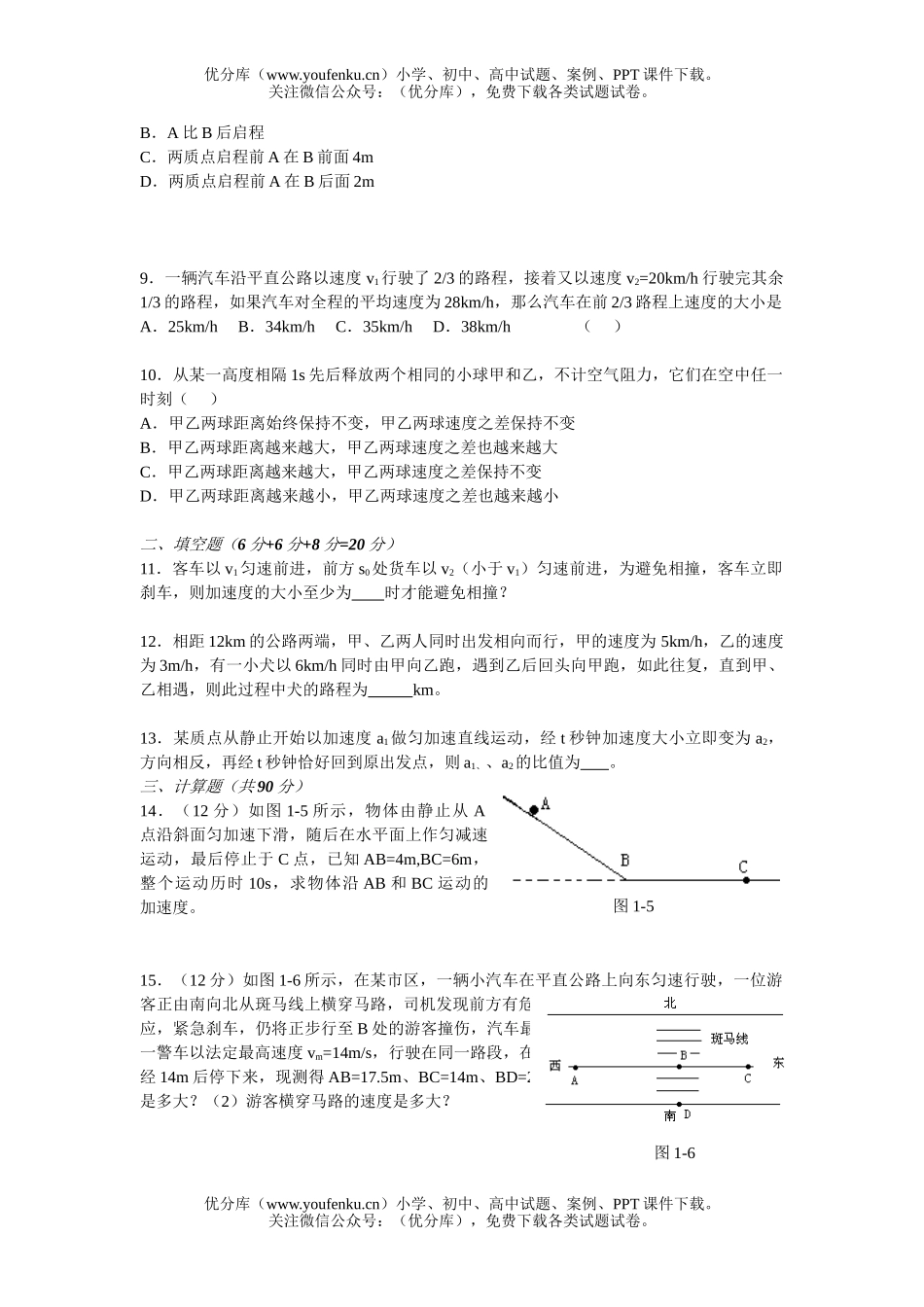 高中三年级物理总复习单元过关测1试卷_第1页