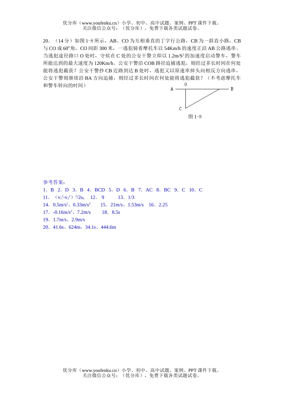 高中三年级物理总复习单元过关测1试卷_第2页