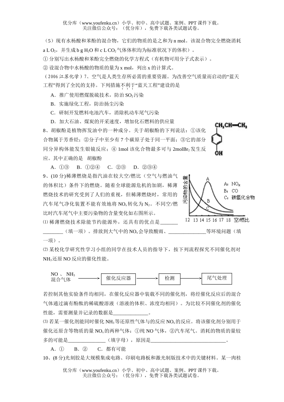高中三年级化学高考选-与技术试卷_第3页
