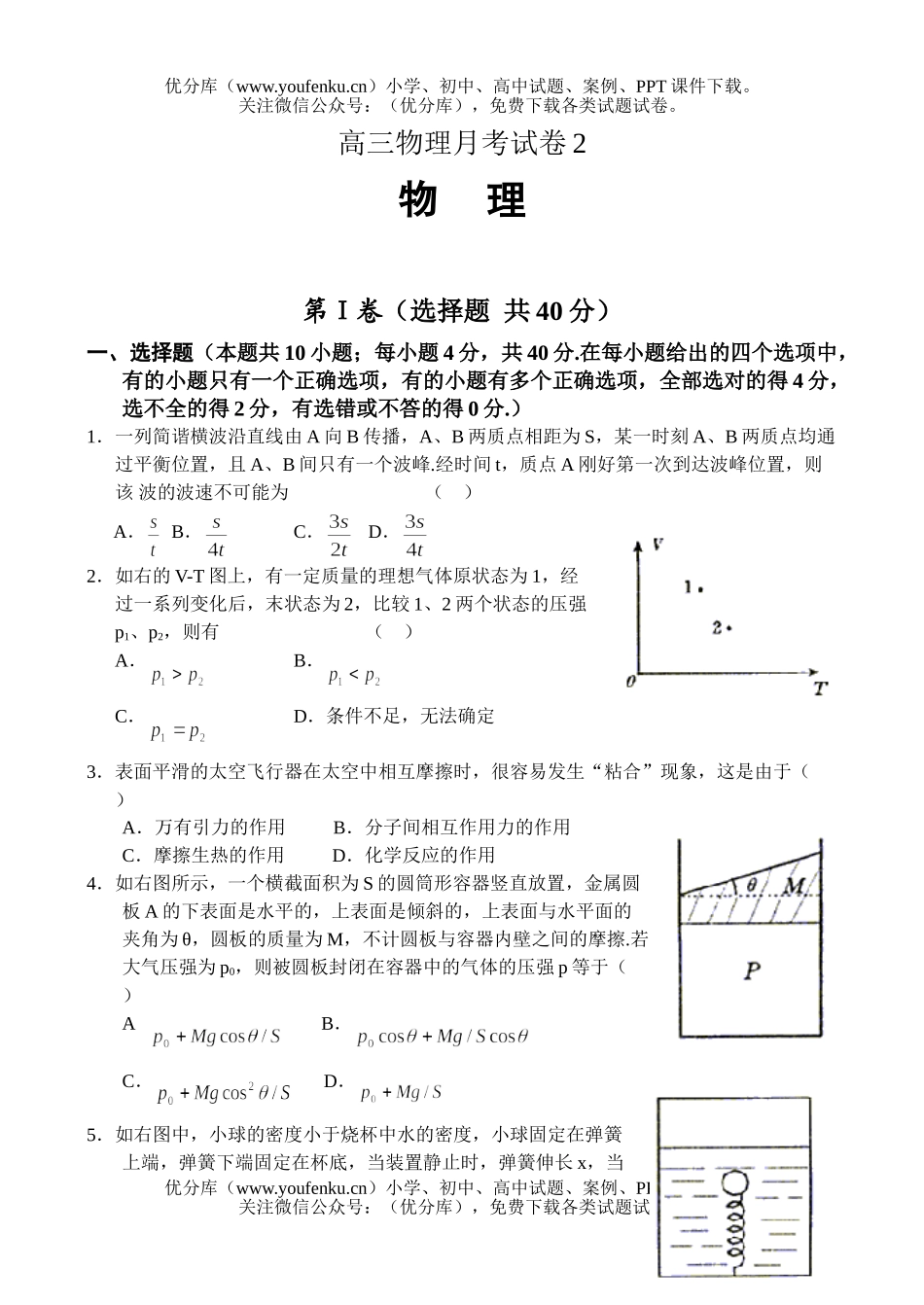高中三年级物理月考2试卷_第1页