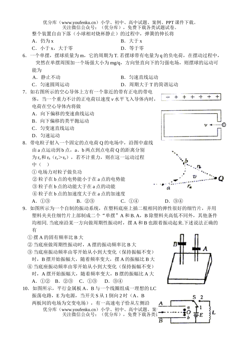 高中三年级物理月考2试卷_第2页