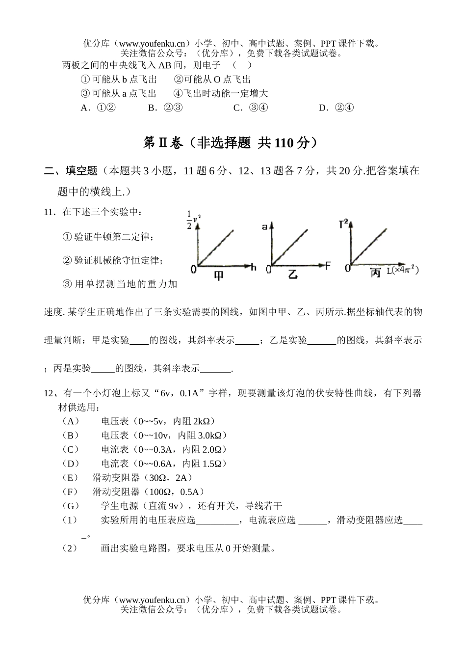 高中三年级物理月考2试卷_第3页