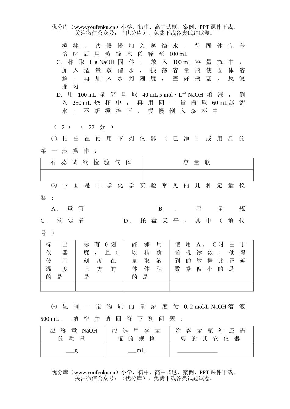 高中三年级化学试卷_第3页